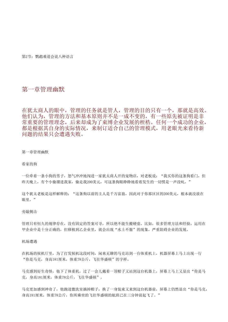 犹太商战幽默故事讲述_第3页