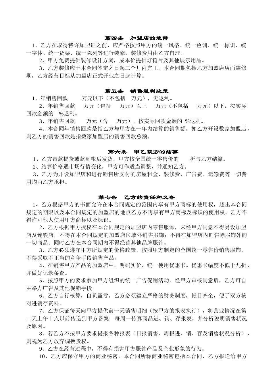 加盟商合同书、加盟连锁合同范例_第2页