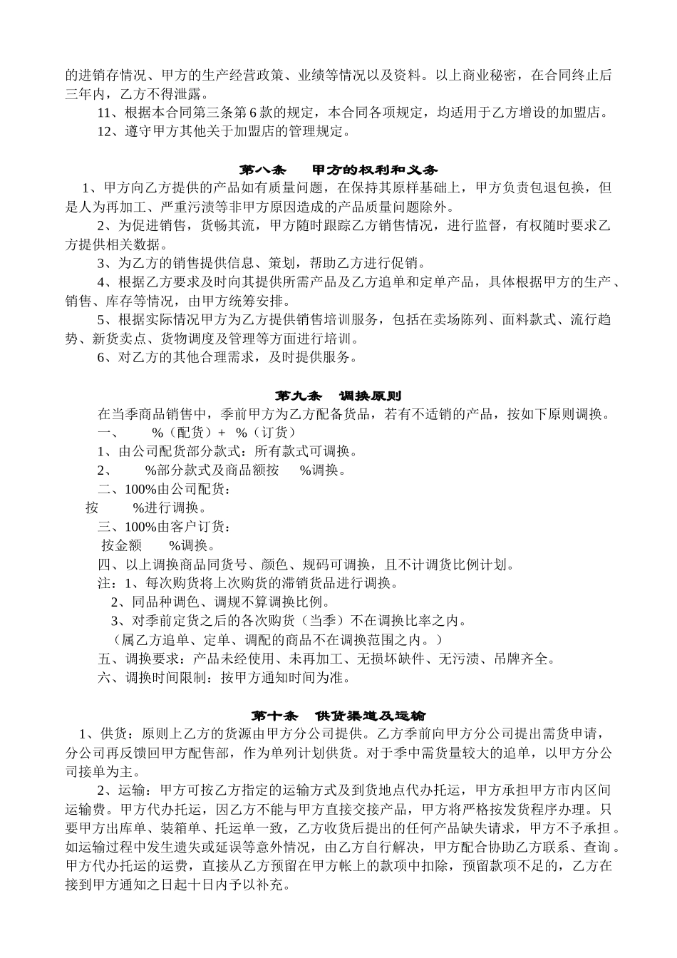 加盟商合同书、加盟连锁合同范例_第3页