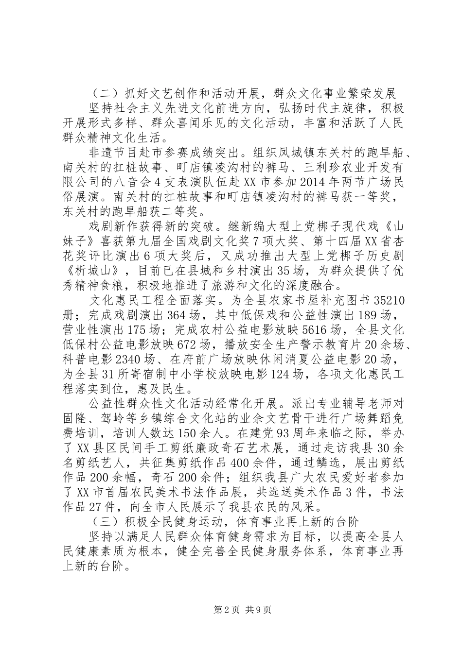 县文体广电新闻出版局XX年工作总结和XX年工作计划_第2页