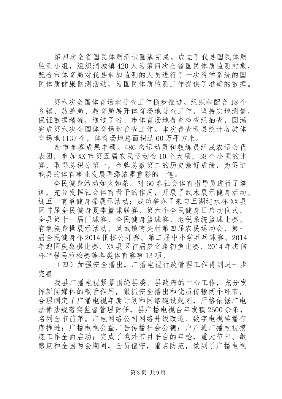 县文体广电新闻出版局XX年工作总结和XX年工作计划_第3页