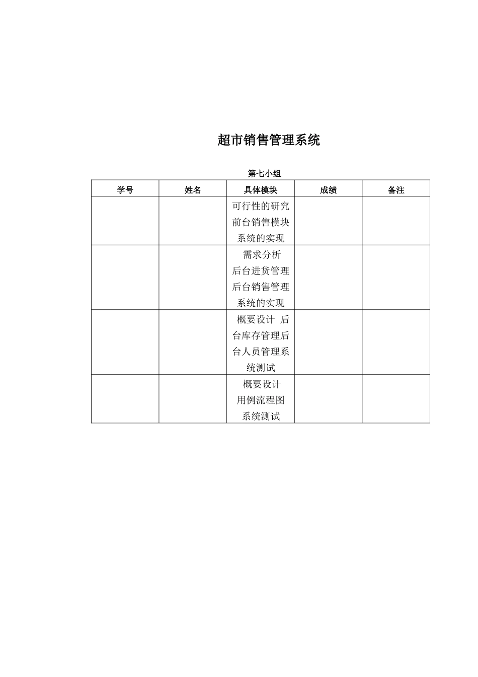 软件工程超市销售管理系统_第2页