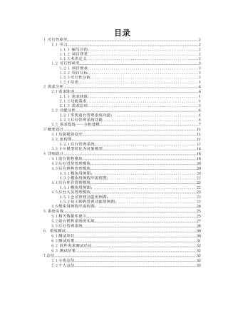 软件工程超市销售管理系统