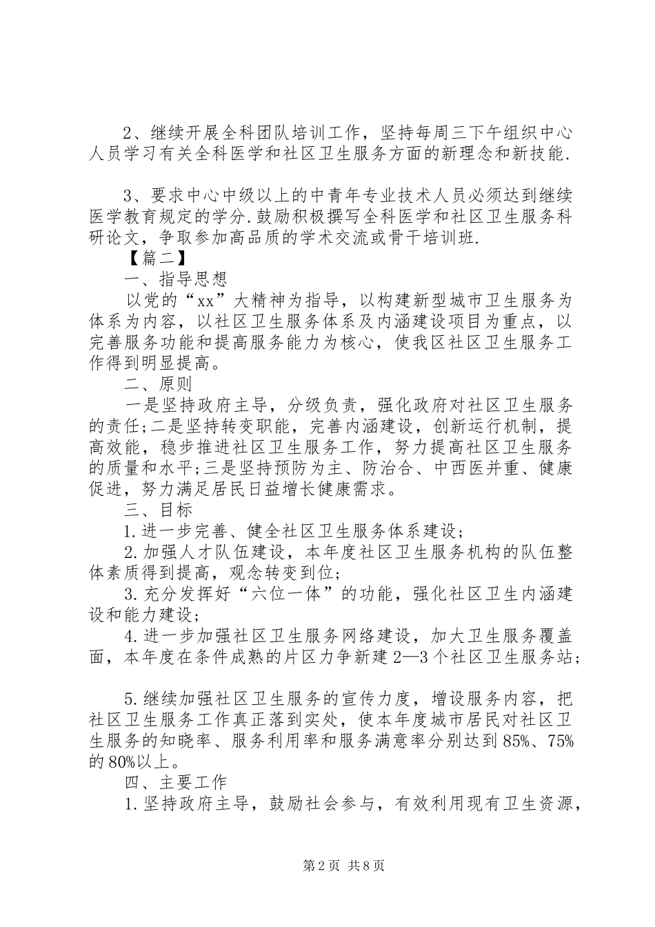 社区卫生服务中心XX年工作计划_第2页