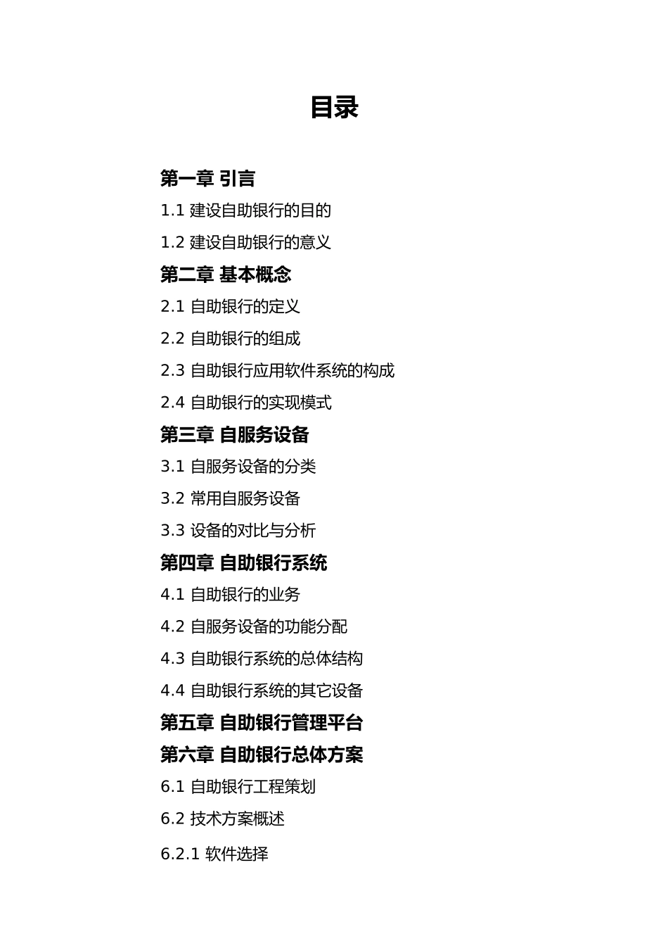 自助银行概念功能结构方案市场推广版_第2页