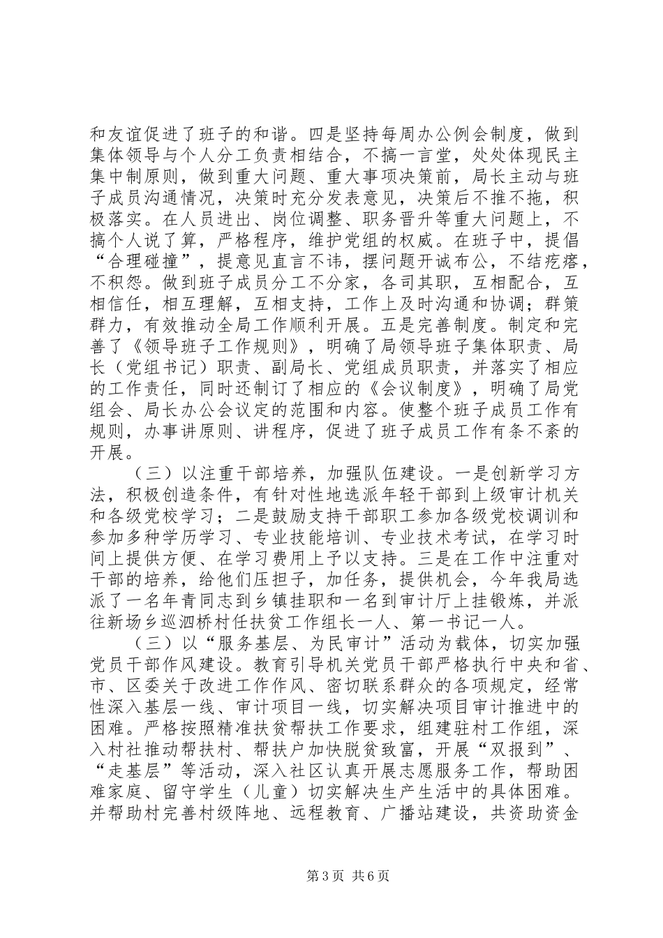 区审计局年度机关党建工作总结及工作计划_第3页