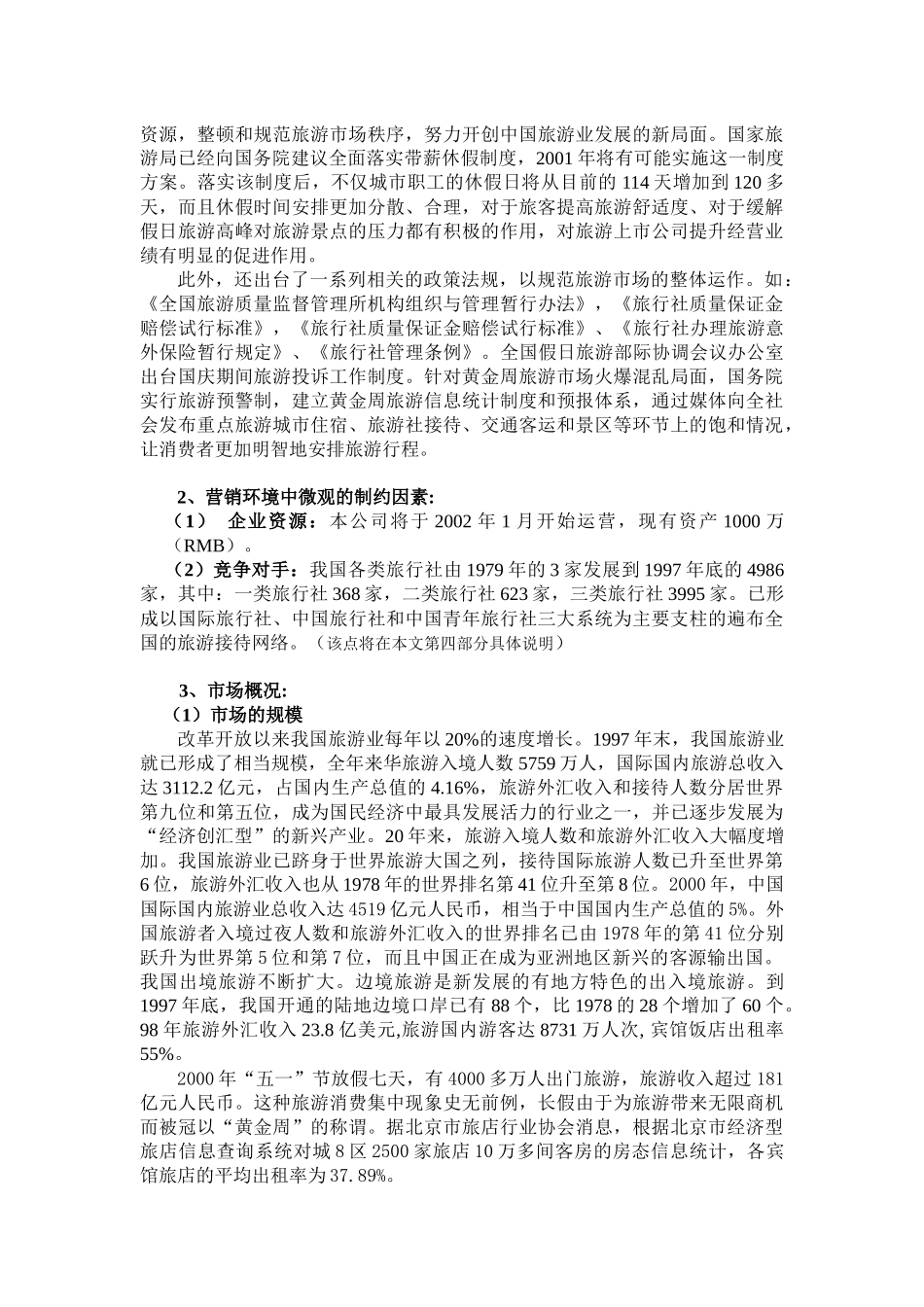 营销环境分析4806533334_第2页