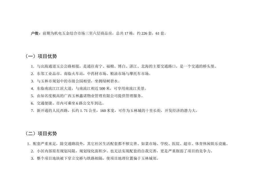 田丰新城市场推广策划方策_第3页