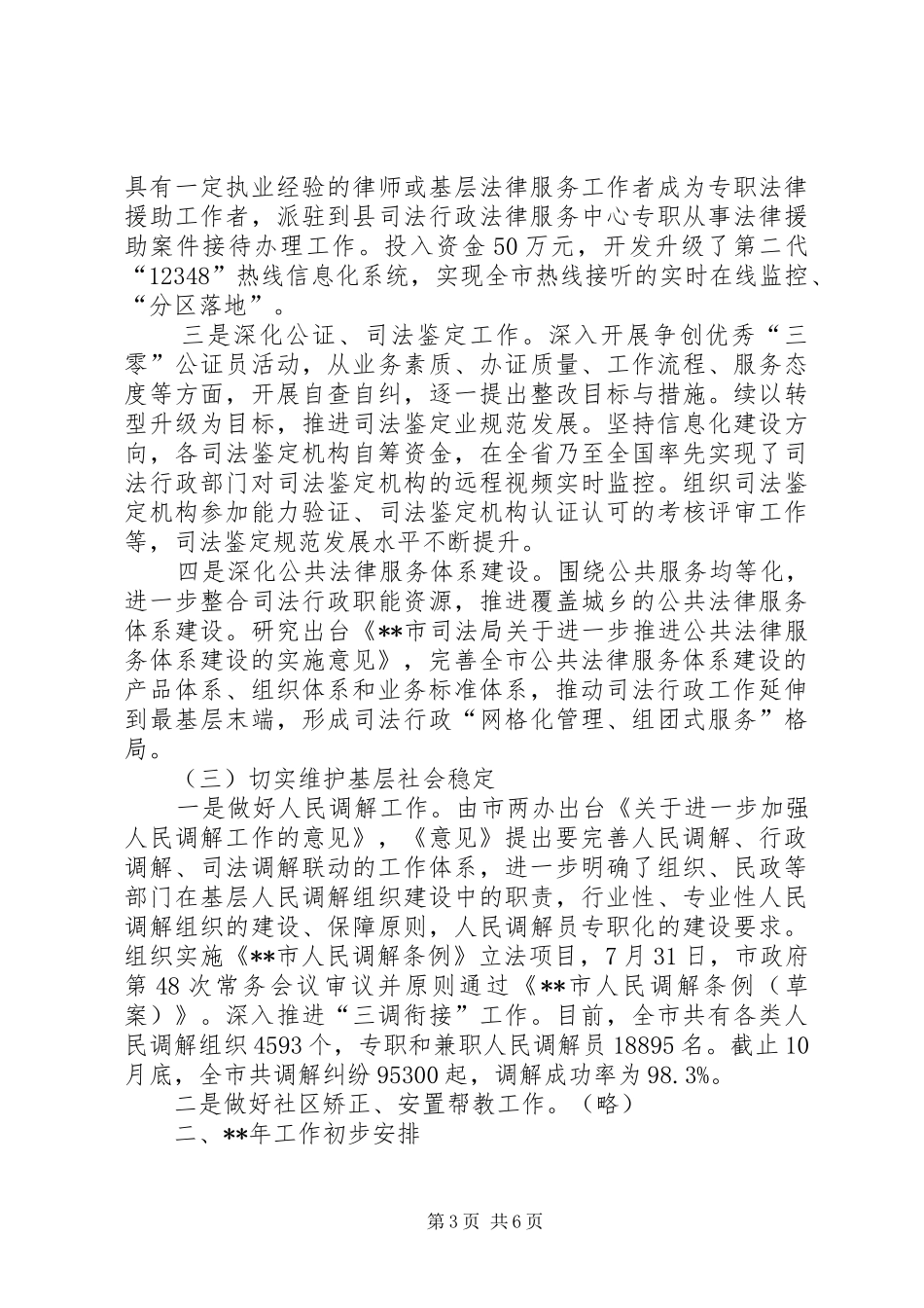 司法局工作总结及明年计划_第3页