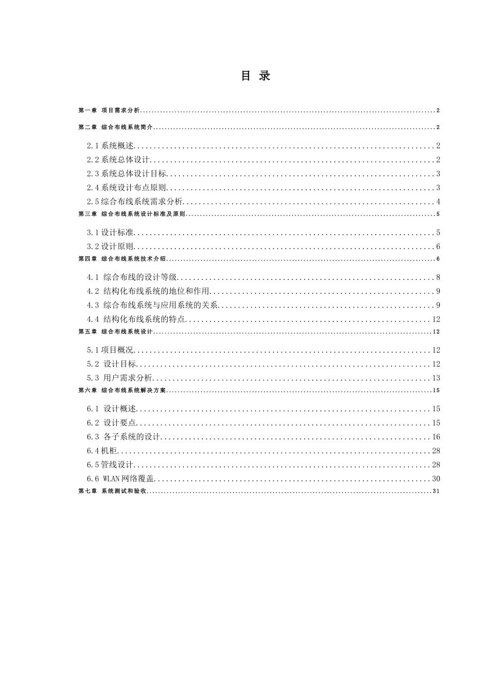 综合布线ICT业务标准解决方案_第3页
