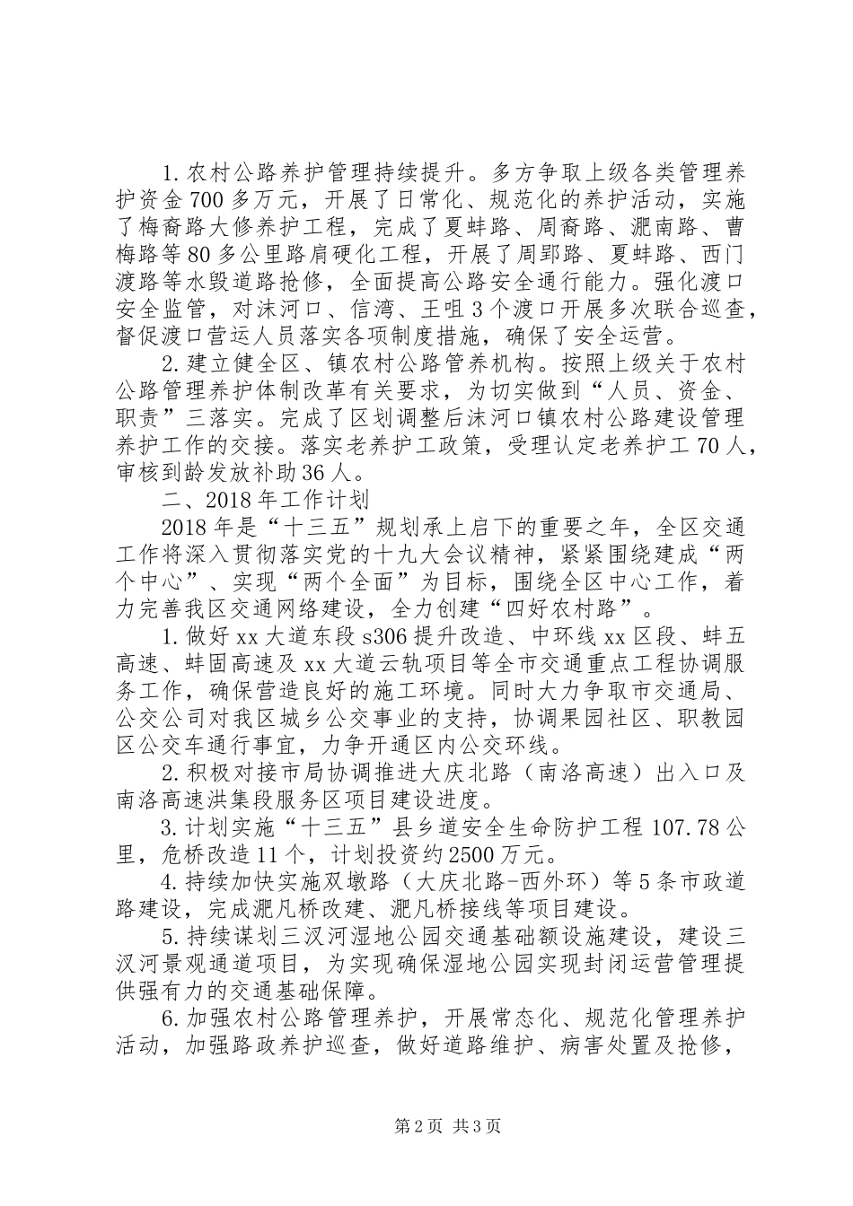 区交通局总结及计划_第2页