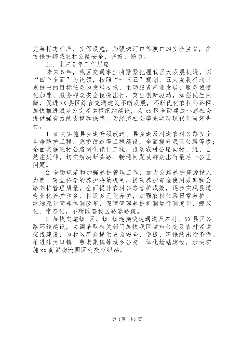 区交通局总结及计划_第3页