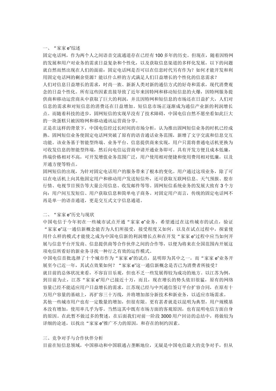 家家e昆明市场调研与推广方案_第2页