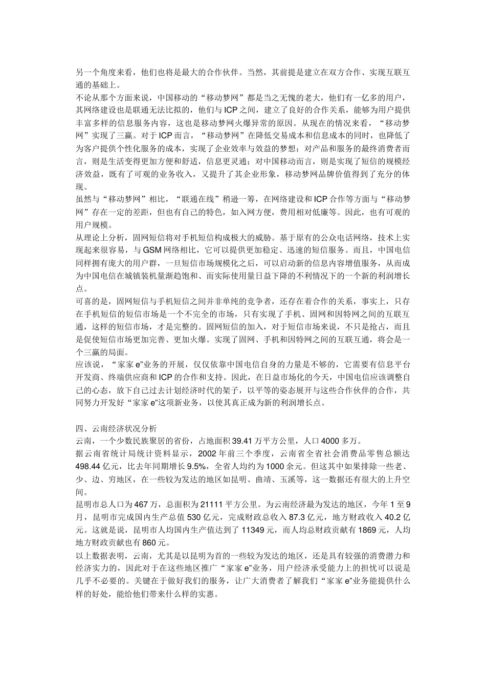 家家e昆明市场调研与推广方案_第3页