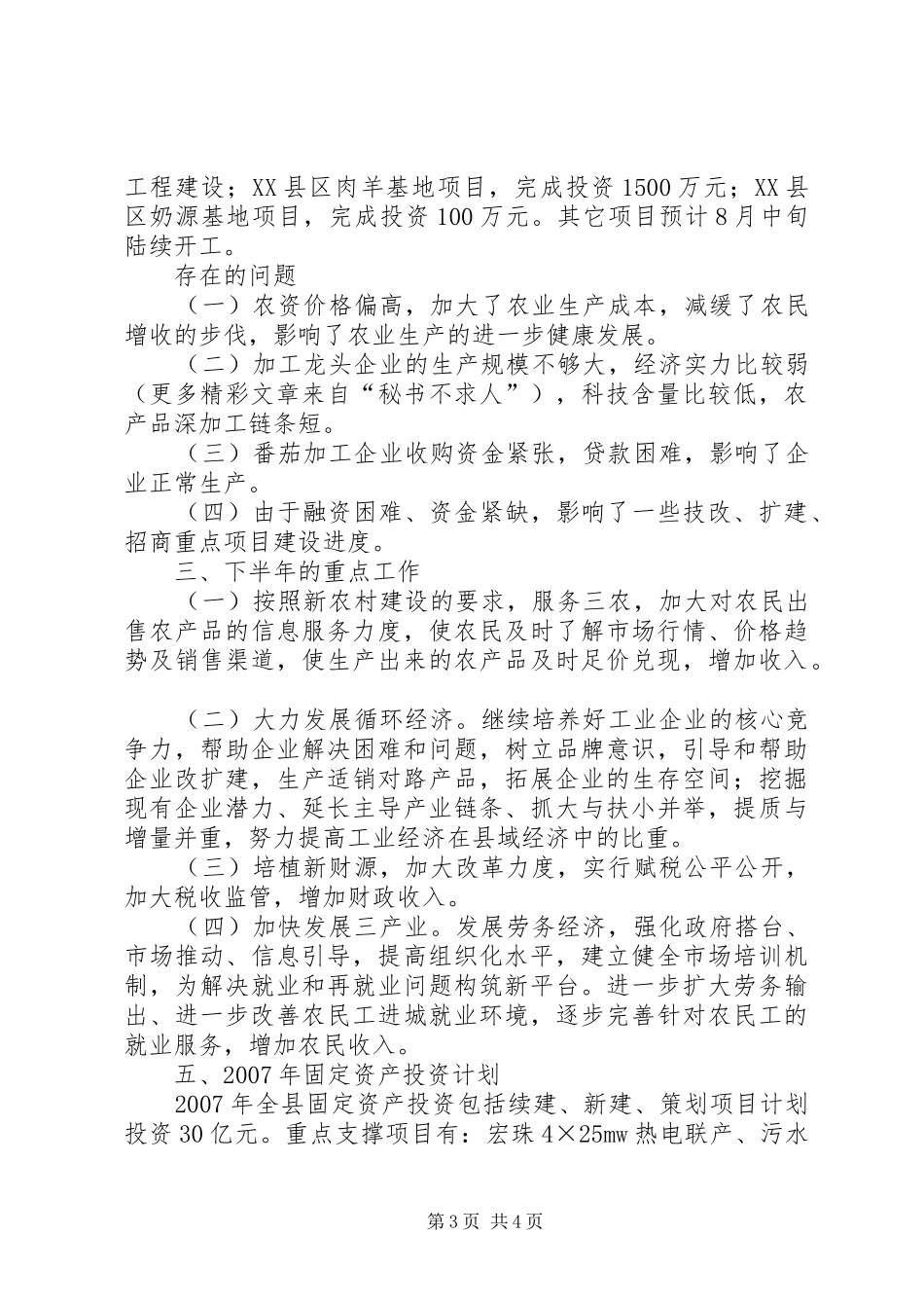 县国民经济计划半年报告_第3页