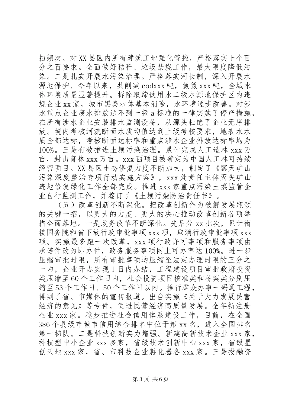市政府XX年工作总结及XX年工作计划_第3页