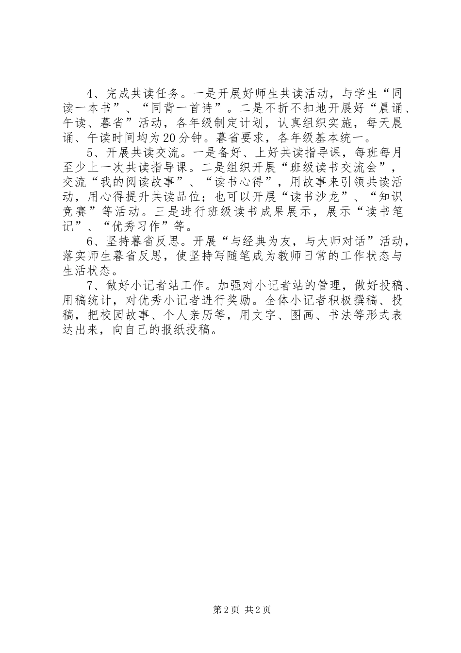 书香校园工作计划_第2页