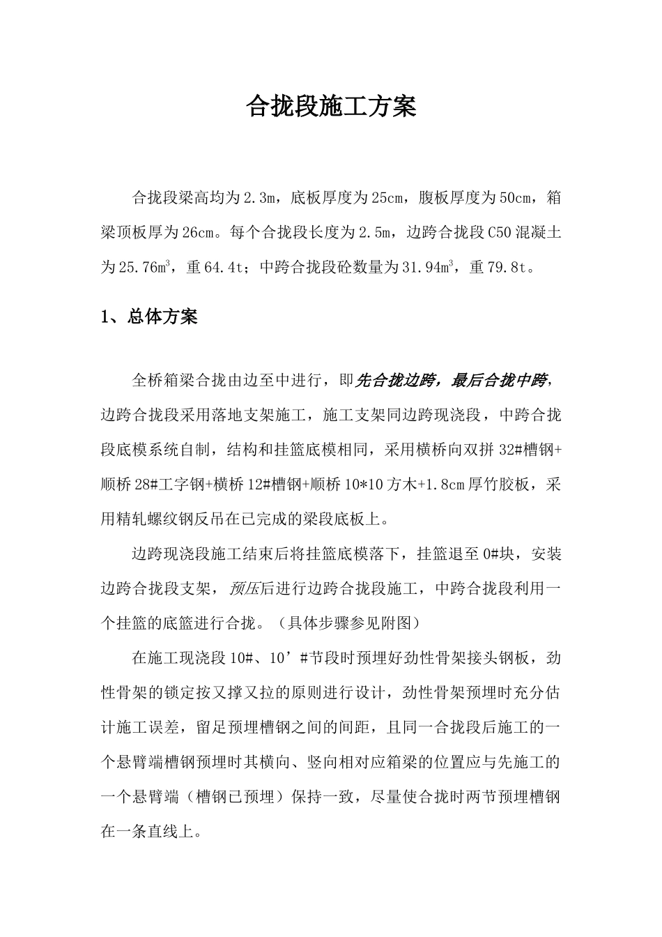 运河西路XX大桥合拢段施工方案3_secret_第2页