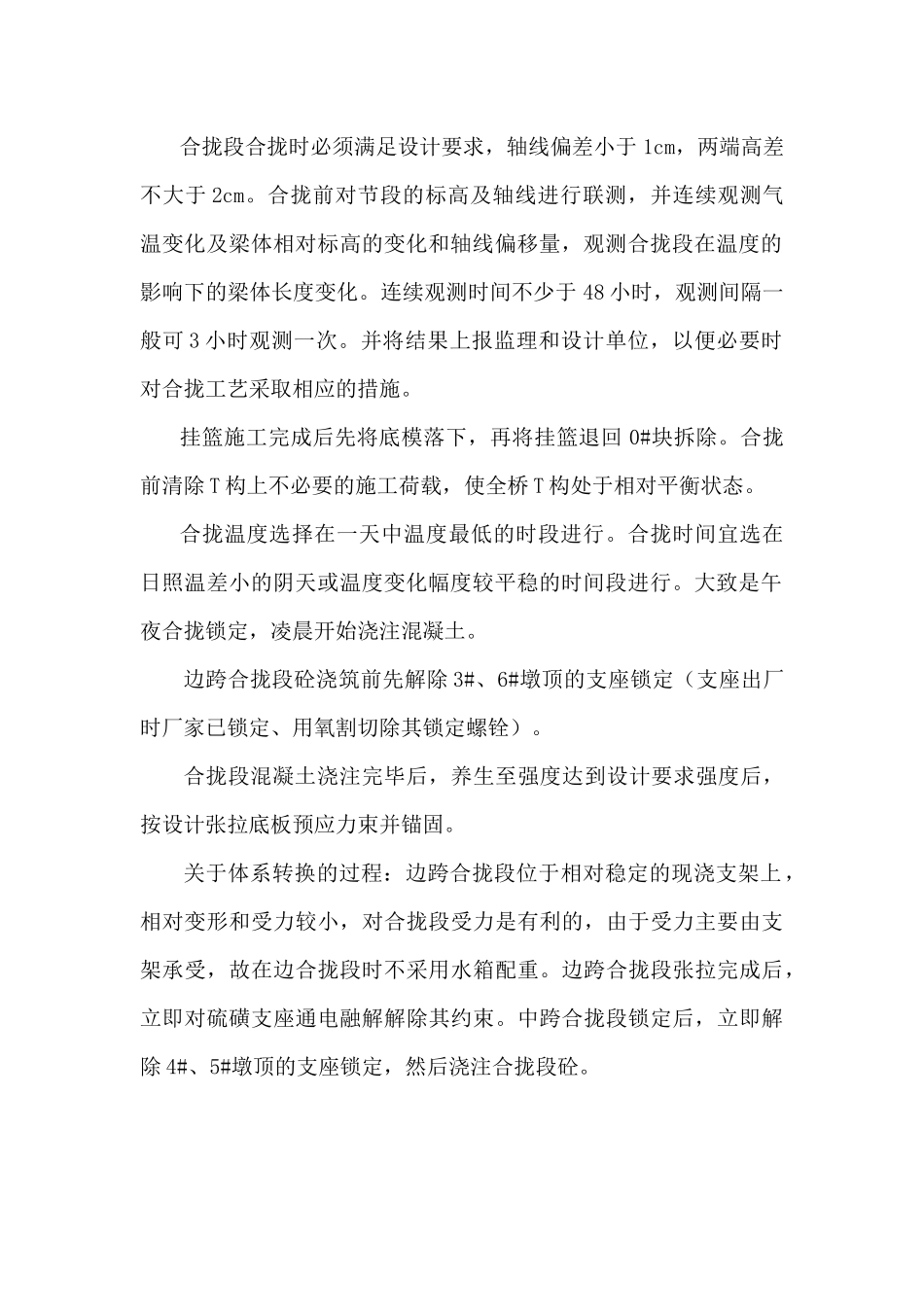 运河西路XX大桥合拢段施工方案3_secret_第3页