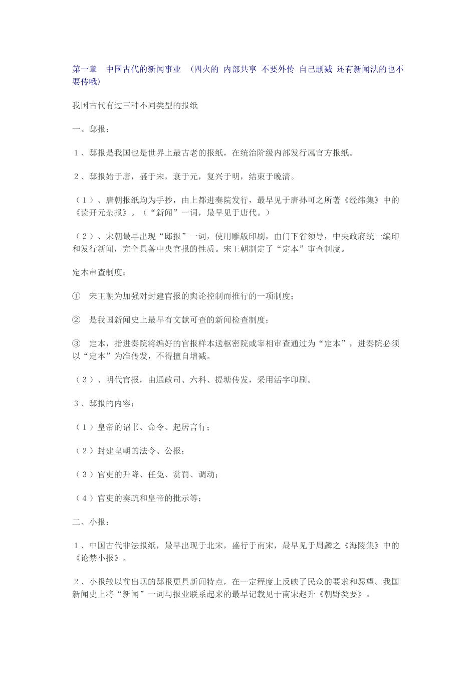 新闻事业史重点整理_第1页