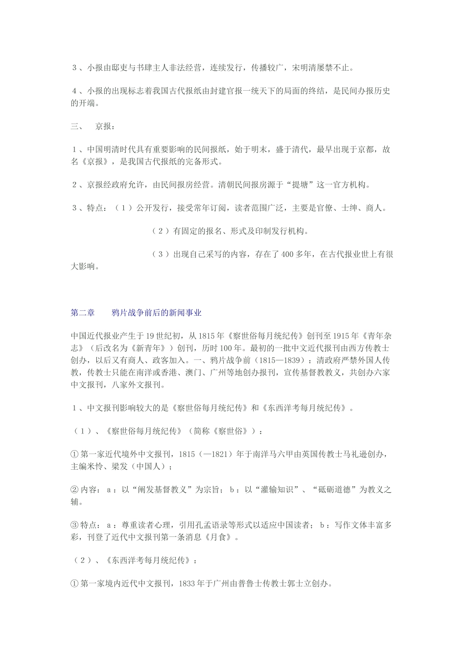 新闻事业史重点整理_第2页