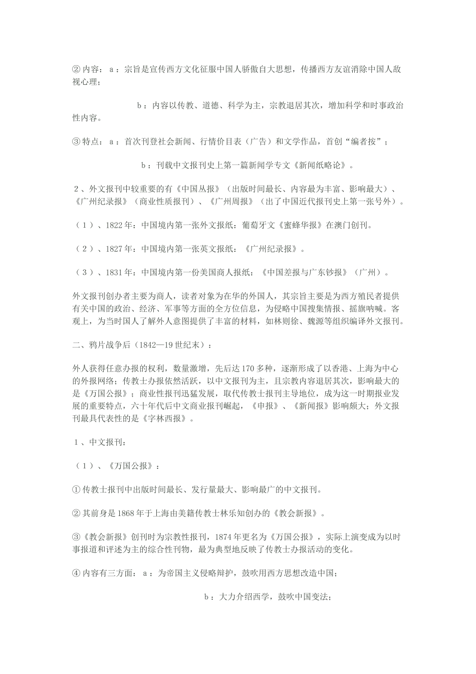 新闻事业史重点整理_第3页