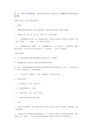 新闻事业史重点整理