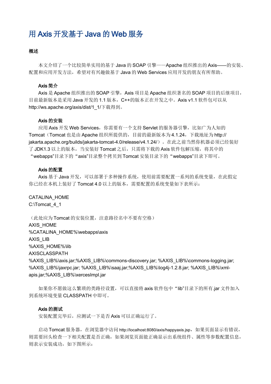 用Axis开发基于Java的Web服务_第1页