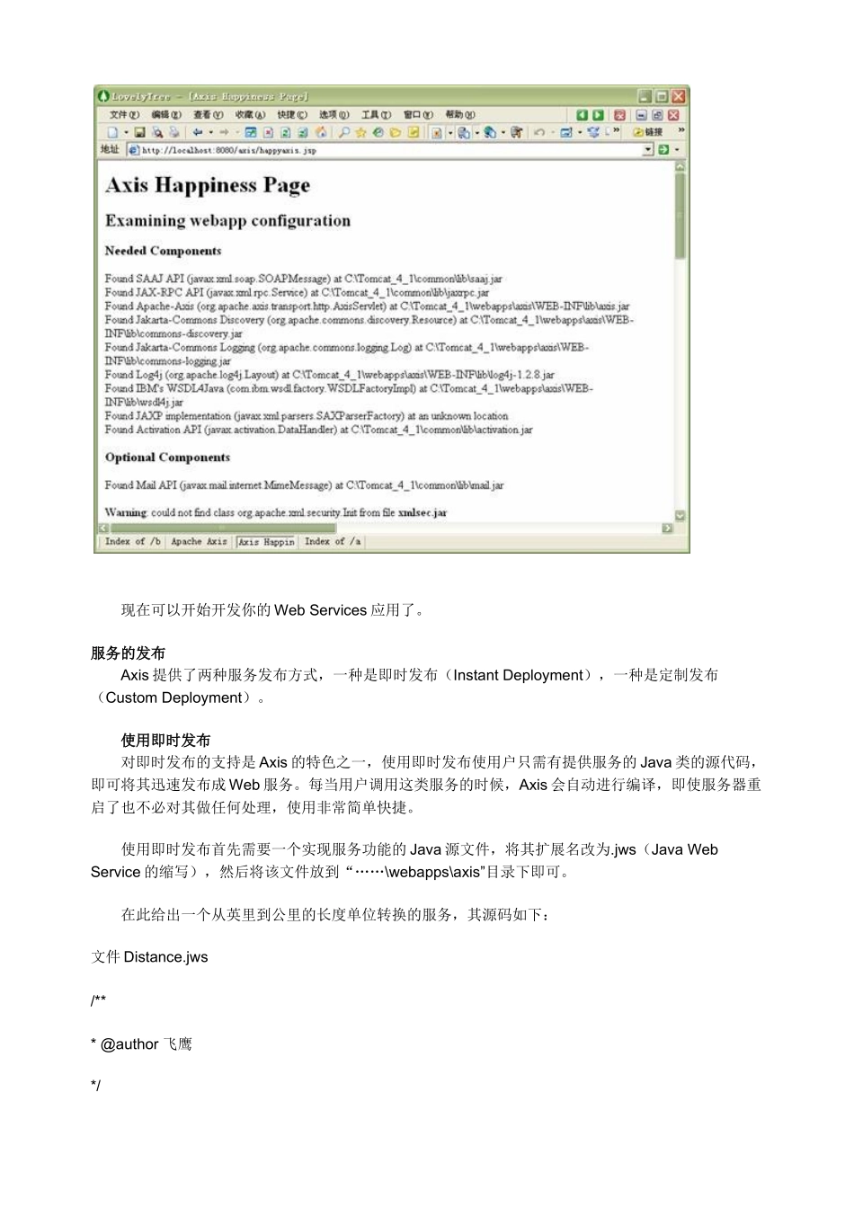 用Axis开发基于Java的Web服务_第2页