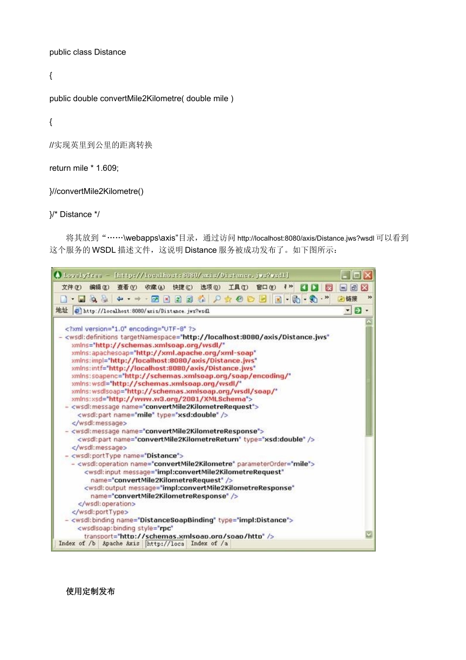 用Axis开发基于Java的Web服务_第3页