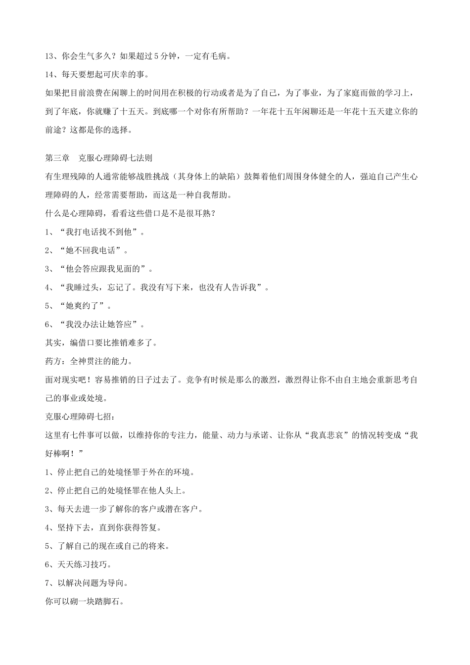 销售成功手冊()_第3页