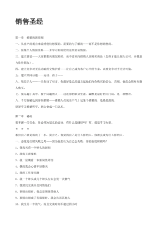 销售成功手冊()