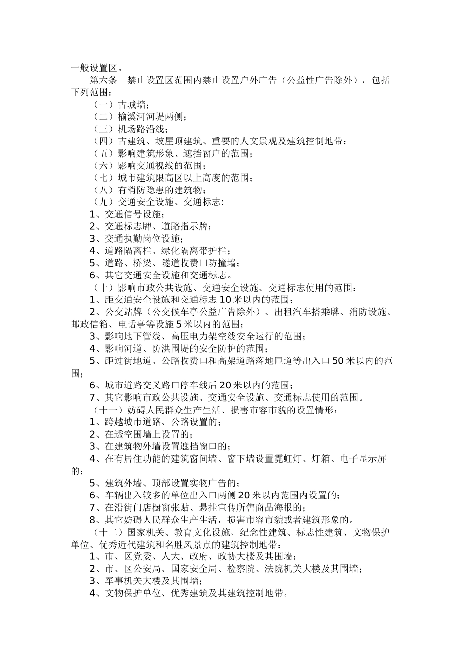 榆林市户外广告设施设置规划与标准_第2页