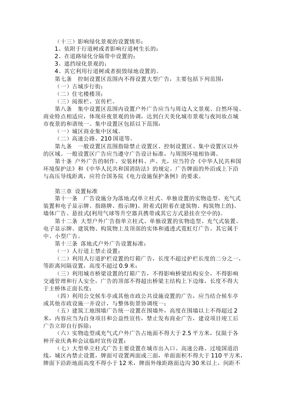 榆林市户外广告设施设置规划与标准_第3页