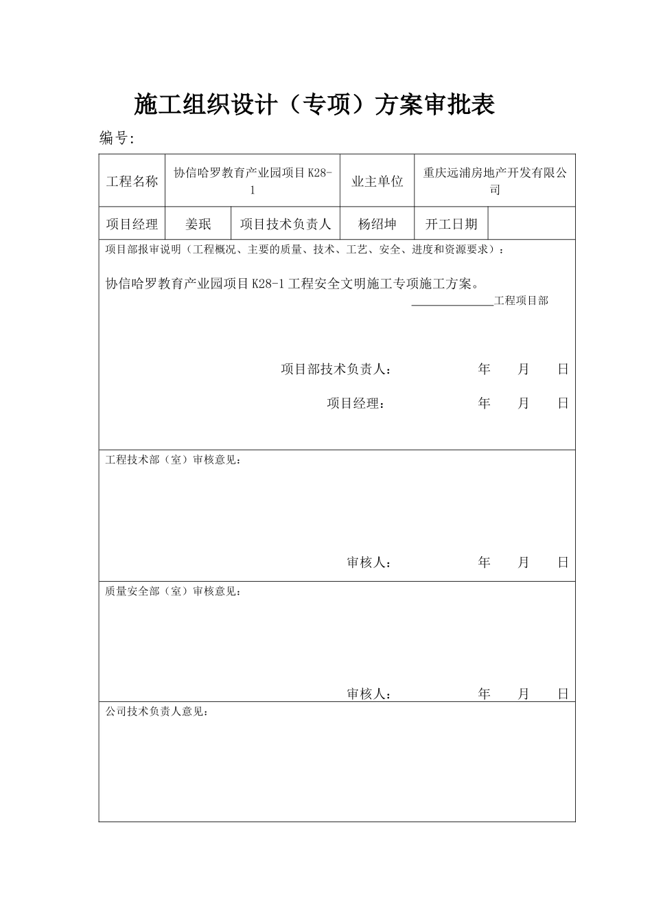 旋挖桩专项施工方案（46页）_第3页