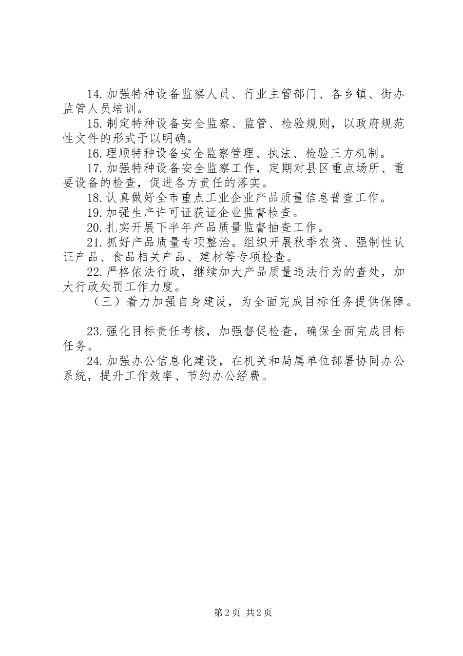 市质监局下半年工作计划_第2页