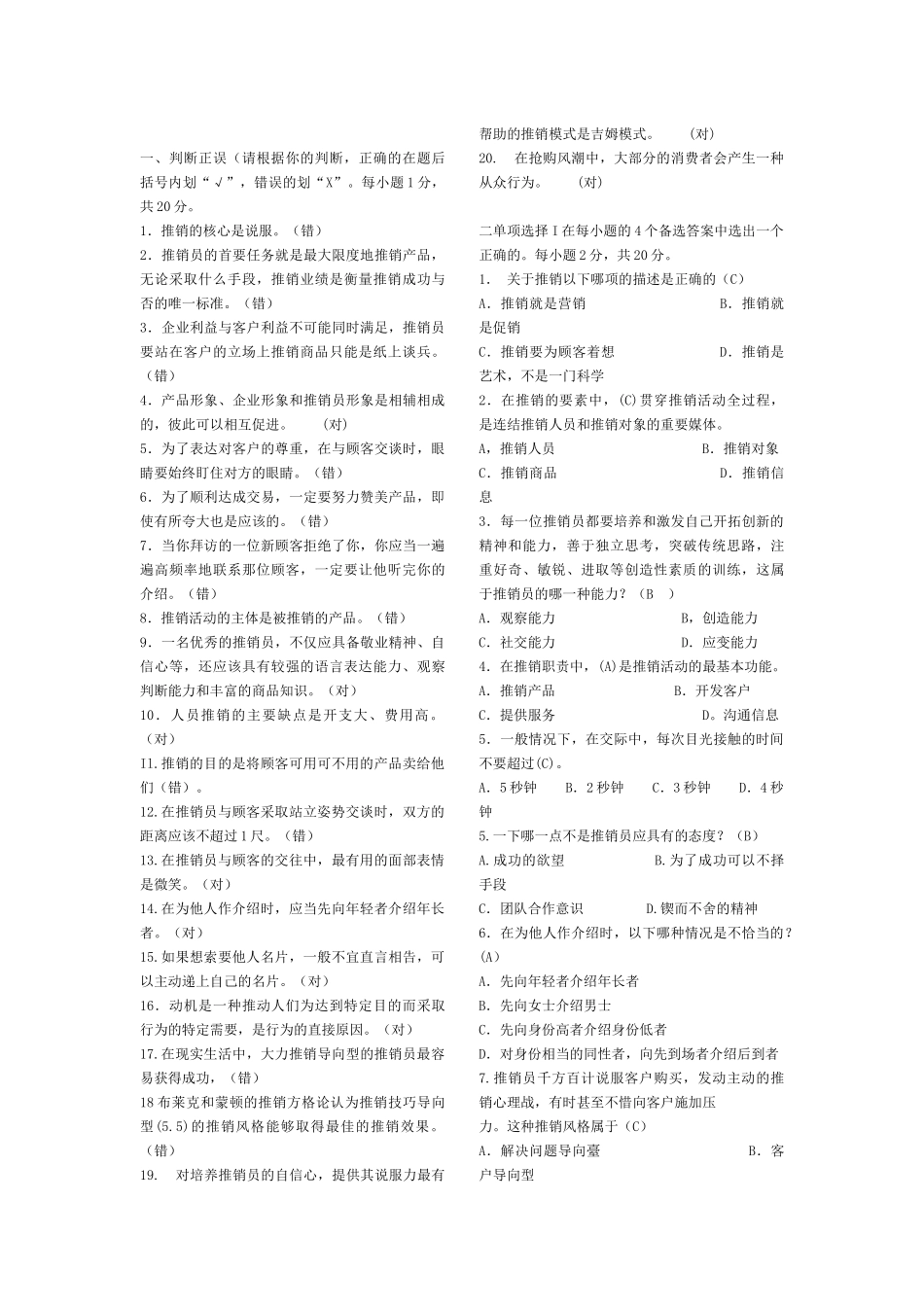 推销策略与艺术形成性考核册_第1页