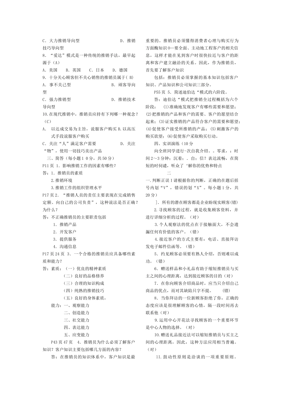 推销策略与艺术形成性考核册_第2页