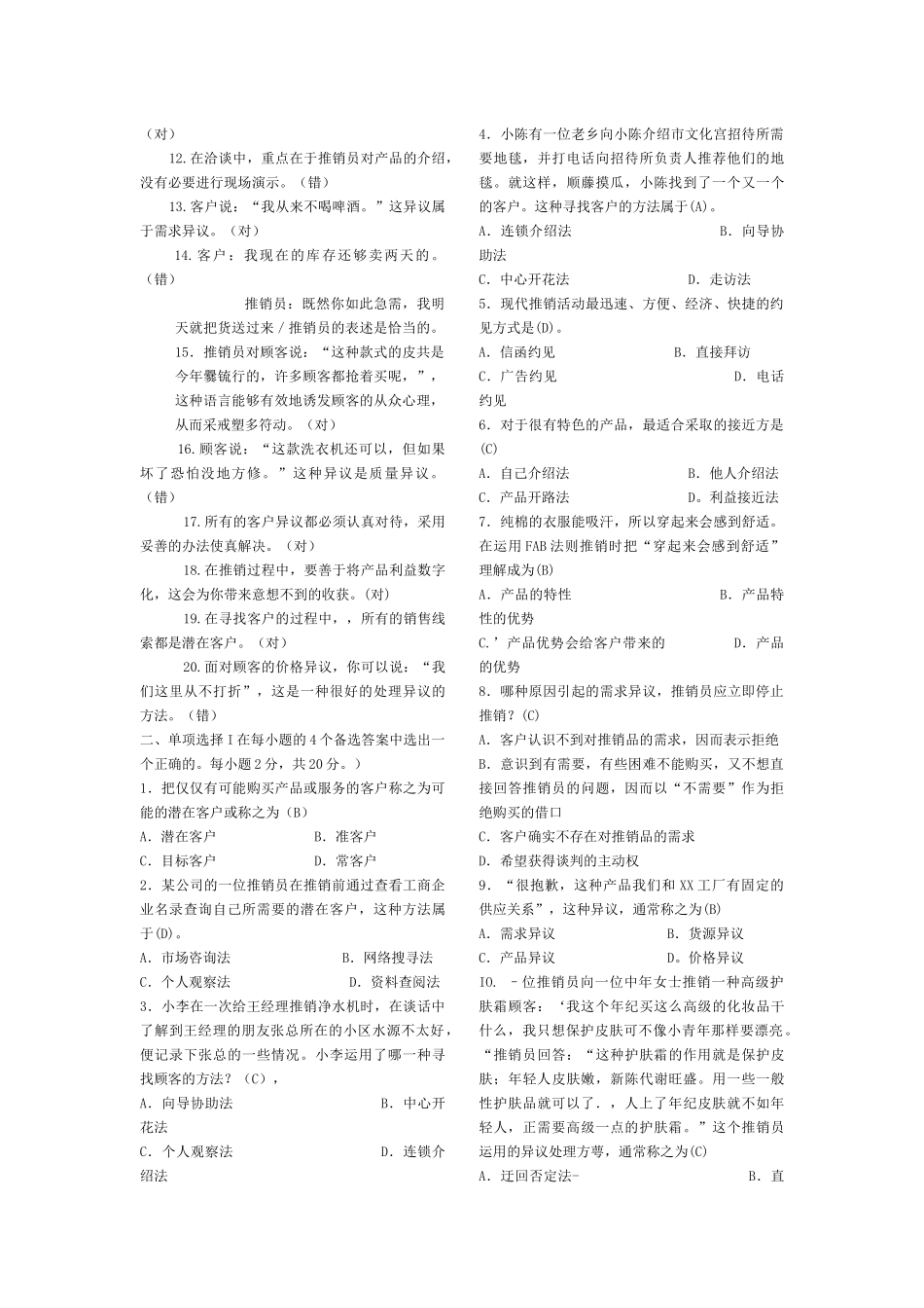 推销策略与艺术形成性考核册_第3页