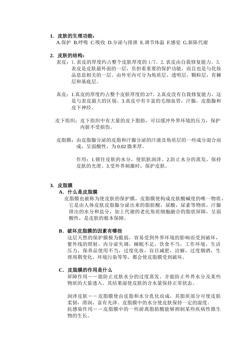 销售人员培训大纲_第2页