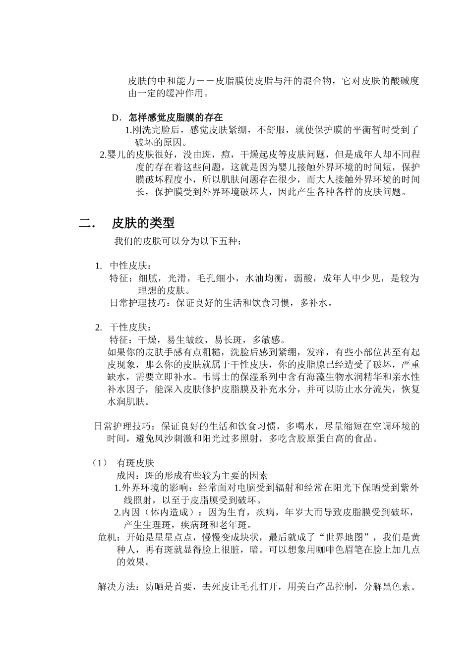 销售人员培训大纲_第3页