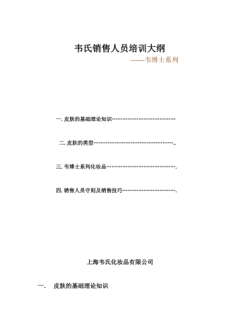 销售人员培训大纲