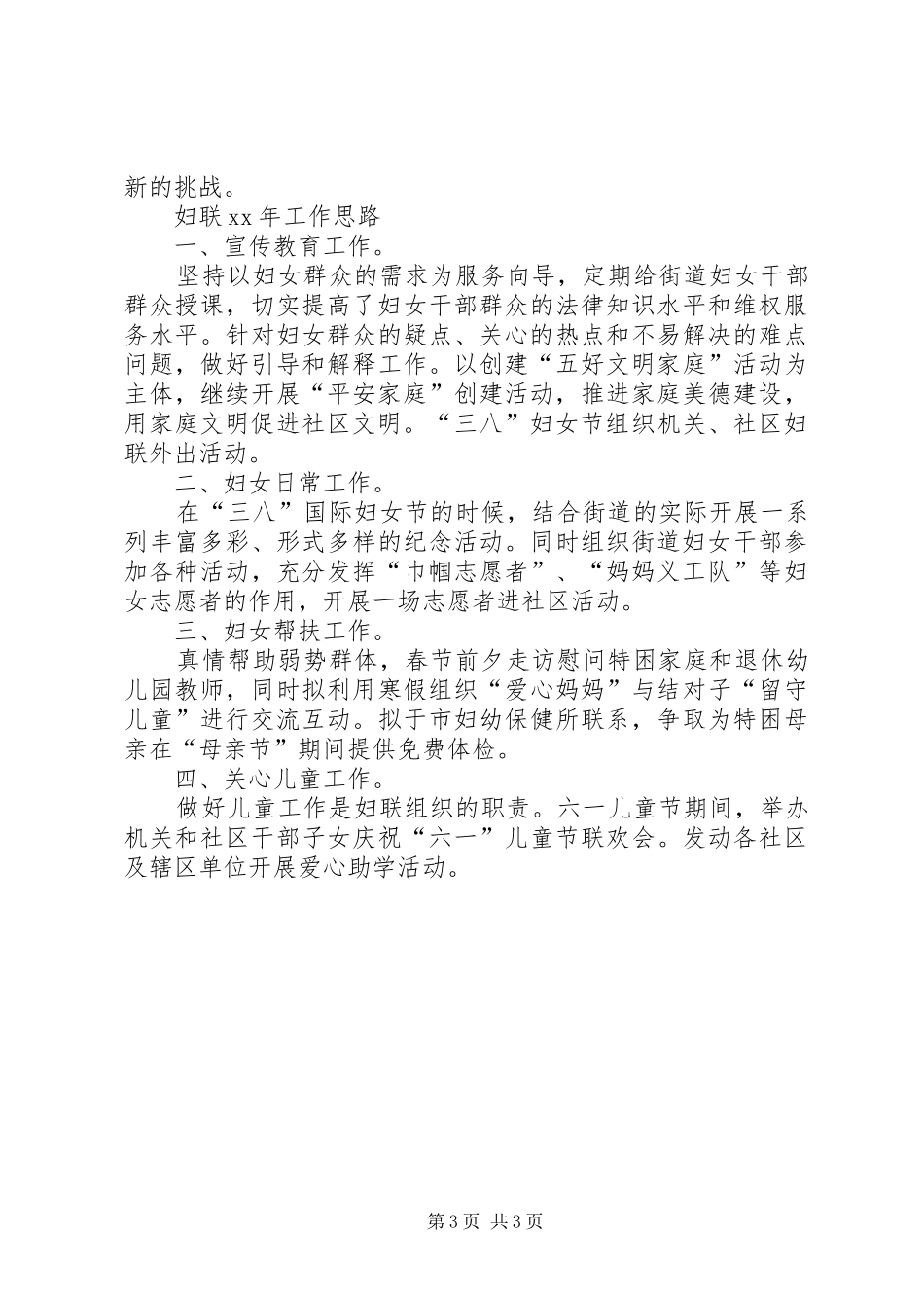 水部街道妇联工作计划_第3页