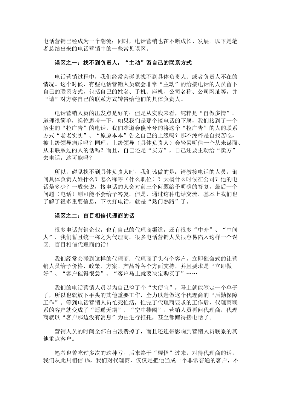 电话销售技巧话术_第1页