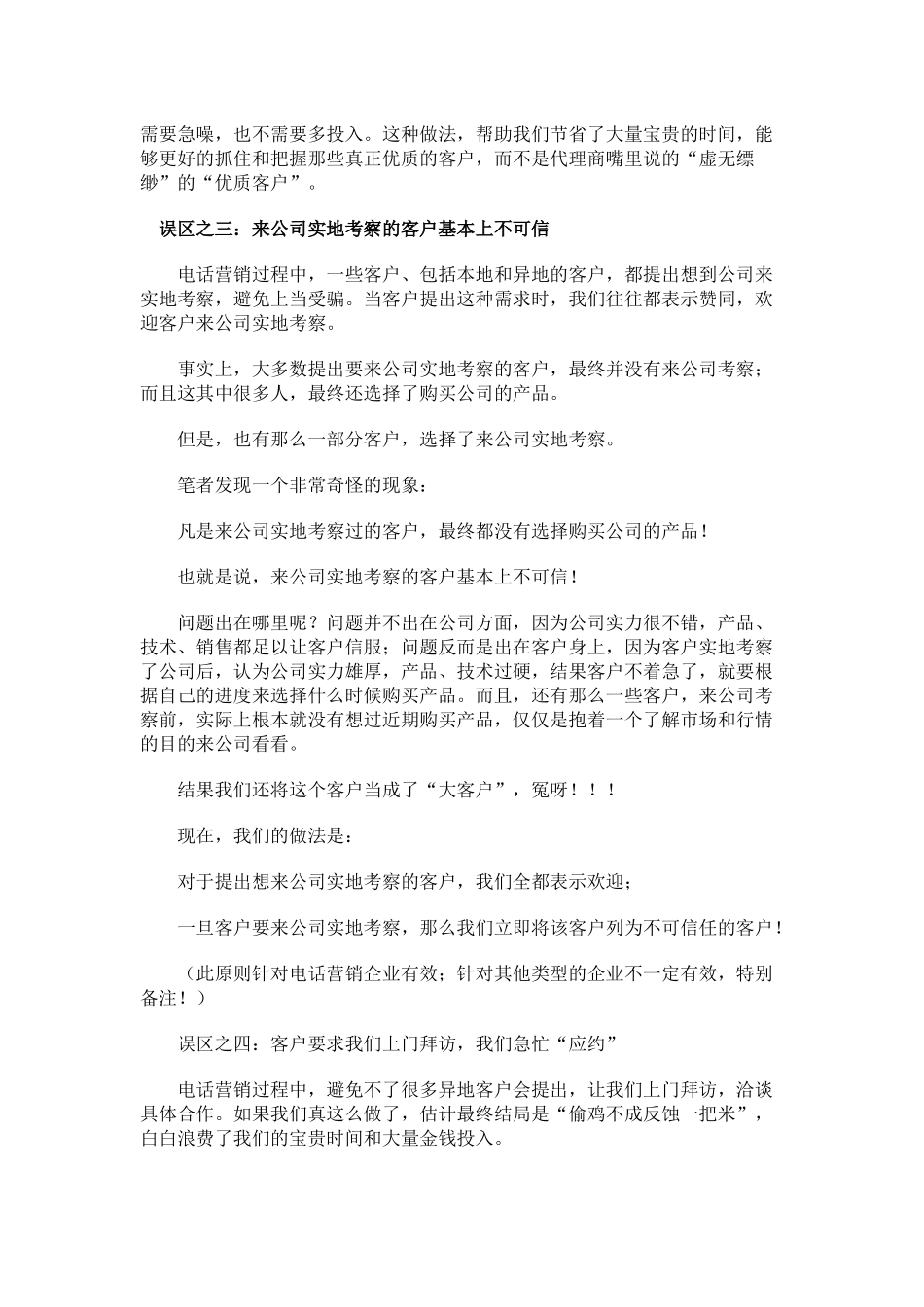 电话销售技巧话术_第2页