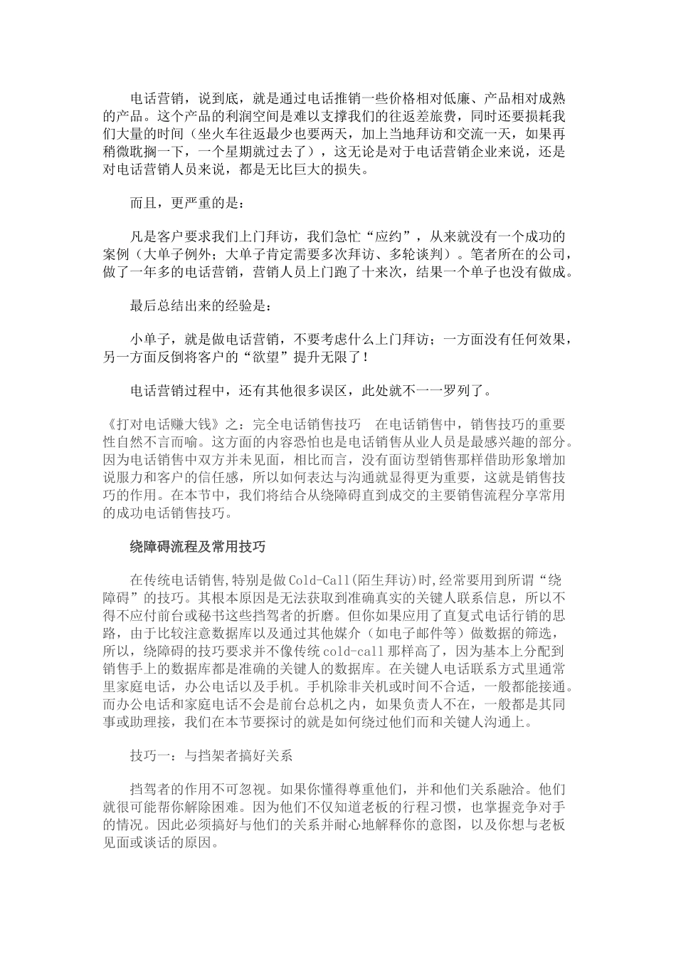 电话销售技巧话术_第3页