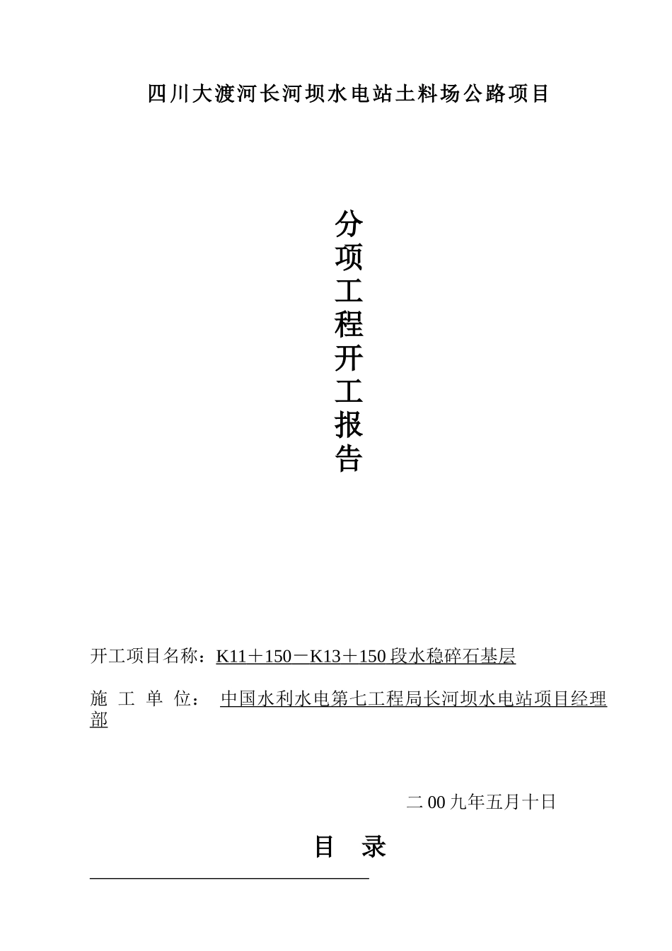 水稳层施工方案_第1页