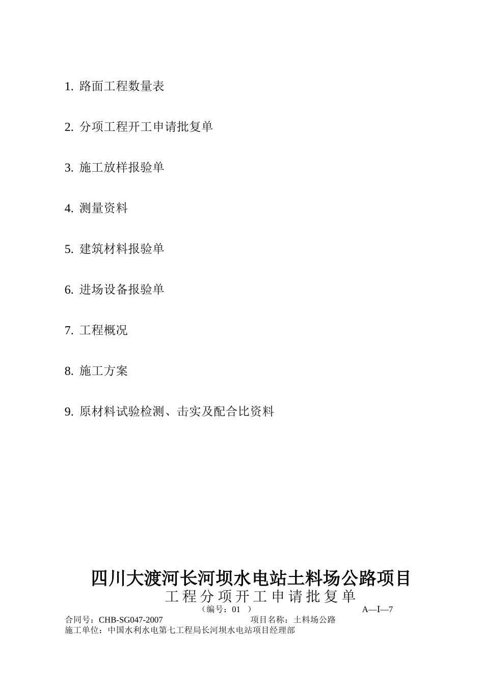 水稳层施工方案_第2页