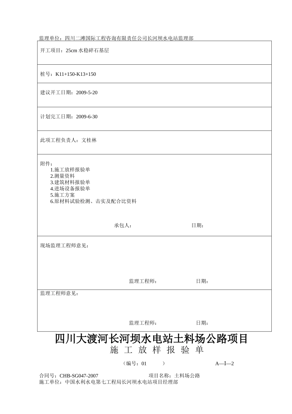 水稳层施工方案_第3页