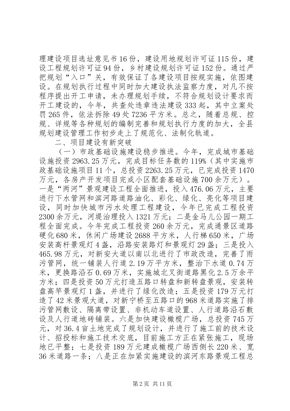 县规划和建设局工作总结暨工作要点_第2页